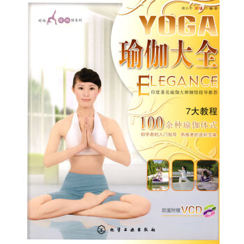 瑜伽大全