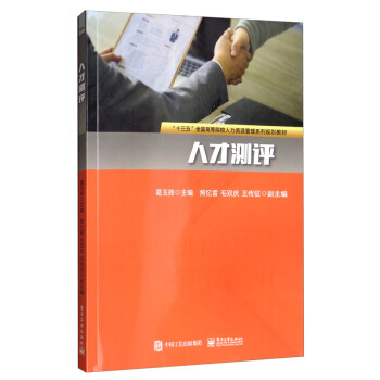 人才測(cè)評(píng) 人才測(cè)評(píng)