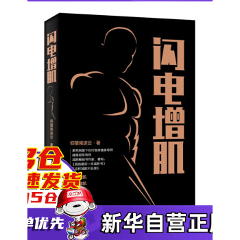 閃電增肌
