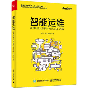 智能運維 智能運維