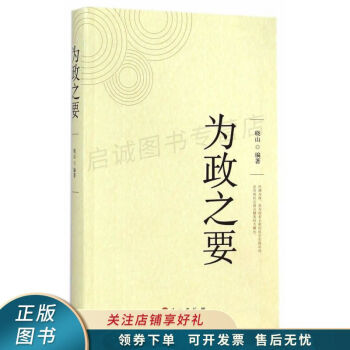 為政之要