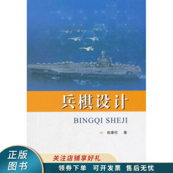 兵棋設計 兵棋設計