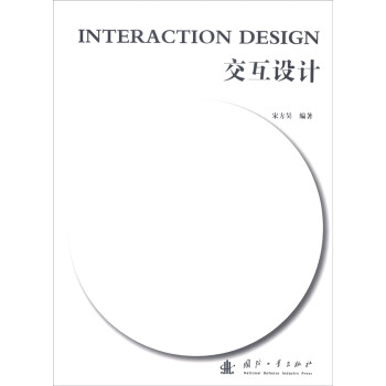 交互設計 交互設計