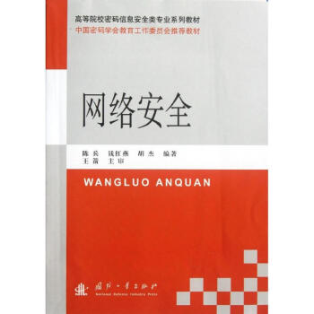 網(wǎng)絡安全 網(wǎng)絡安全