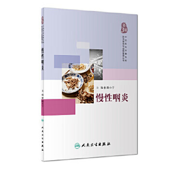 慢性咽炎 慢性咽炎