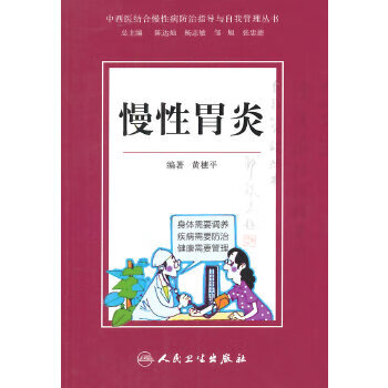 慢性胃炎 慢性胃炎