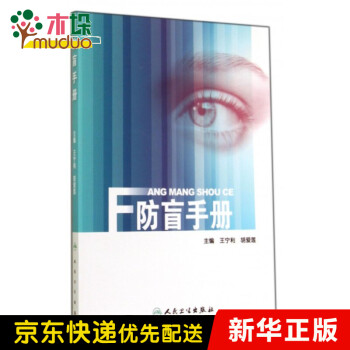 防盲手冊 防盲手冊