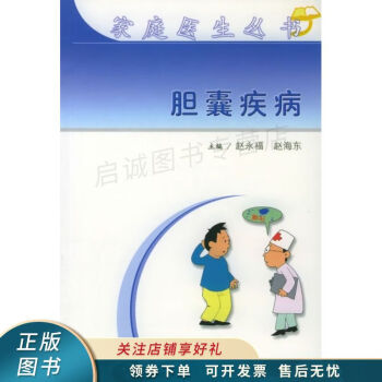 膽囊疾病 膽囊疾病