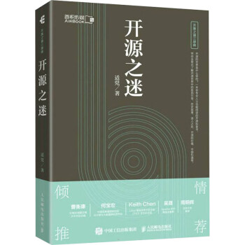 開源之迷 開源之迷