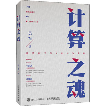 計(jì)算之魂 計(jì)算之魂