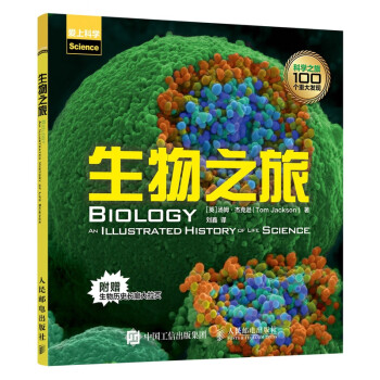 生物之旅 生物之旅