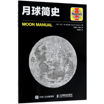 月球簡史 月球簡史