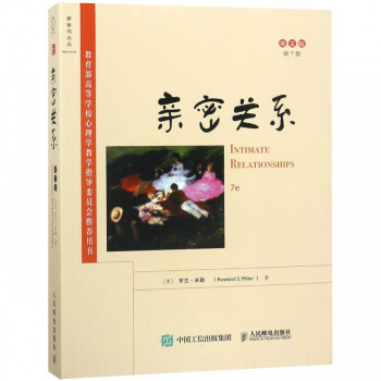 親密關系 親密關系