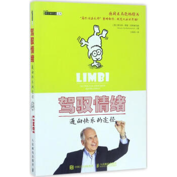 駕馭情緒 駕馭情緒