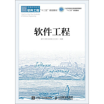 軟件工程 軟件工程