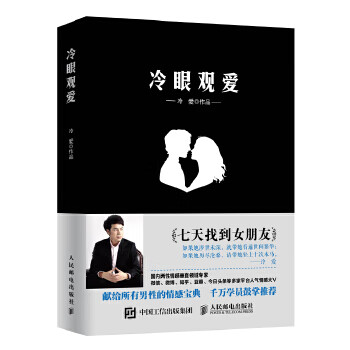 冷眼觀愛 冷眼觀愛