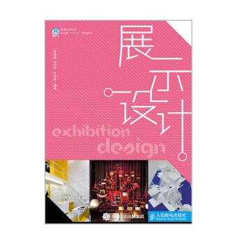 展示設(shè)計 展示設(shè)計