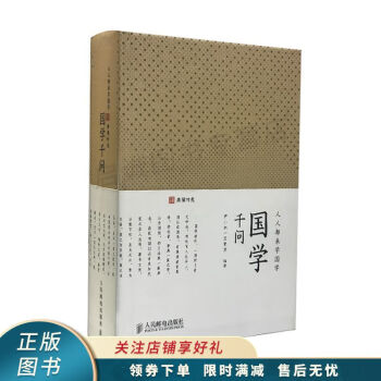 國學千問 國學千問
