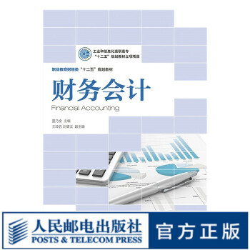 財務會計 財務會計