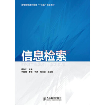 信息檢索 信息檢索