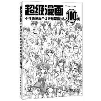 超級漫畫 超級漫畫