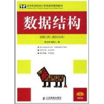 數(shù)據(jù)結構 數(shù)據(jù)結構