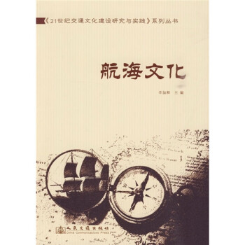 航海文化 航海文化