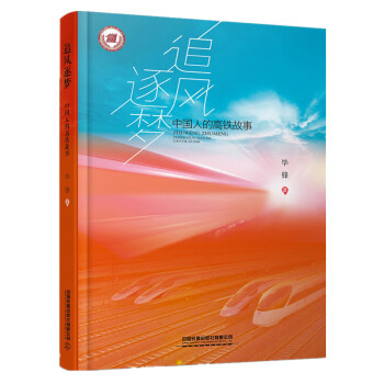 追風逐夢 追風逐夢