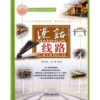 漫話線路 漫話線路