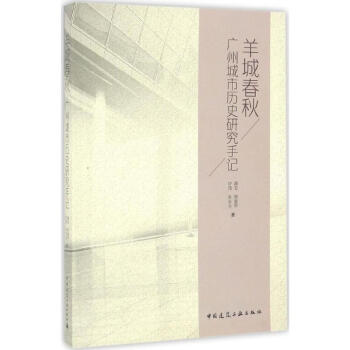 羊城春秋 羊城春秋