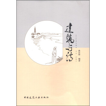 建筑與詩 建筑與詩
