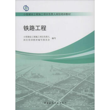 鐵路工程 鐵路工程