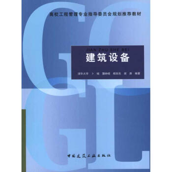 建筑設備 建筑設備