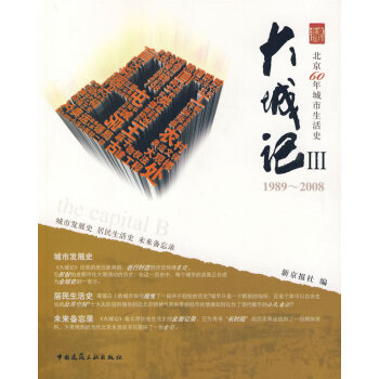 大城記3 大城記3