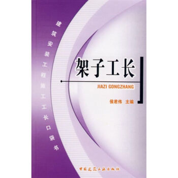 架子工長 架子工長