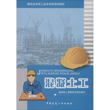 混凝土工 混凝土工