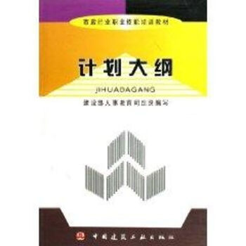 計劃大綱 計劃大綱