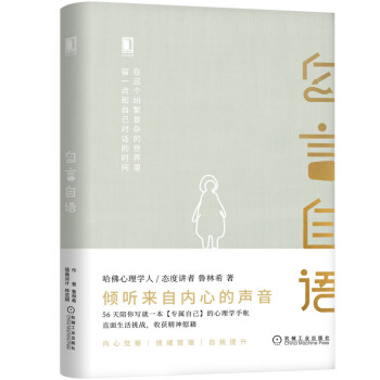 自言自語 自言自語