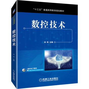 數控技術 數控技術