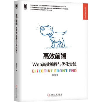 高效前端 高效前端