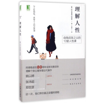 理解人性 理解人性