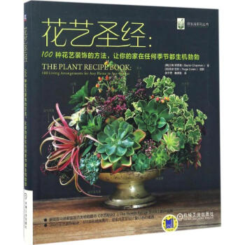花藝圣經 花藝圣經