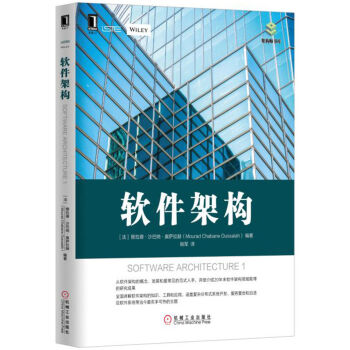 軟件架構 軟件架構