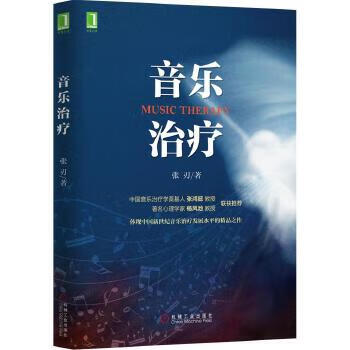 音樂治療 音樂治療