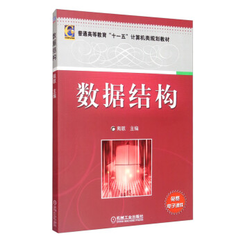 數(shù)據(jù)結(jié)構(gòu) 數(shù)據(jù)結(jié)構(gòu)