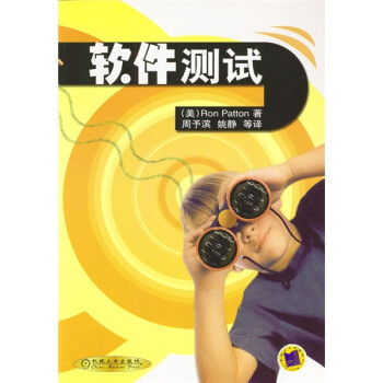 軟件測試 軟件測試
