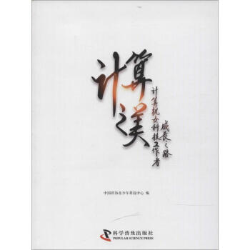 計算之美 計算之美