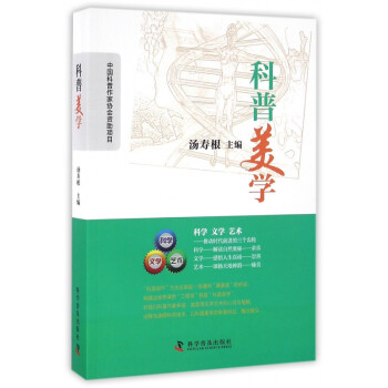科普美學 科普美學