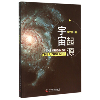 宇宙起源 宇宙起源