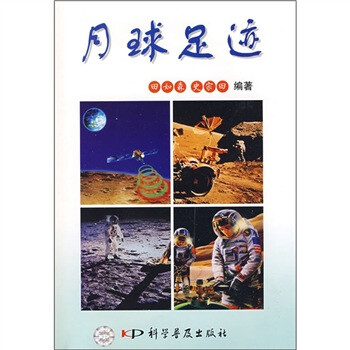月球足跡 月球足跡